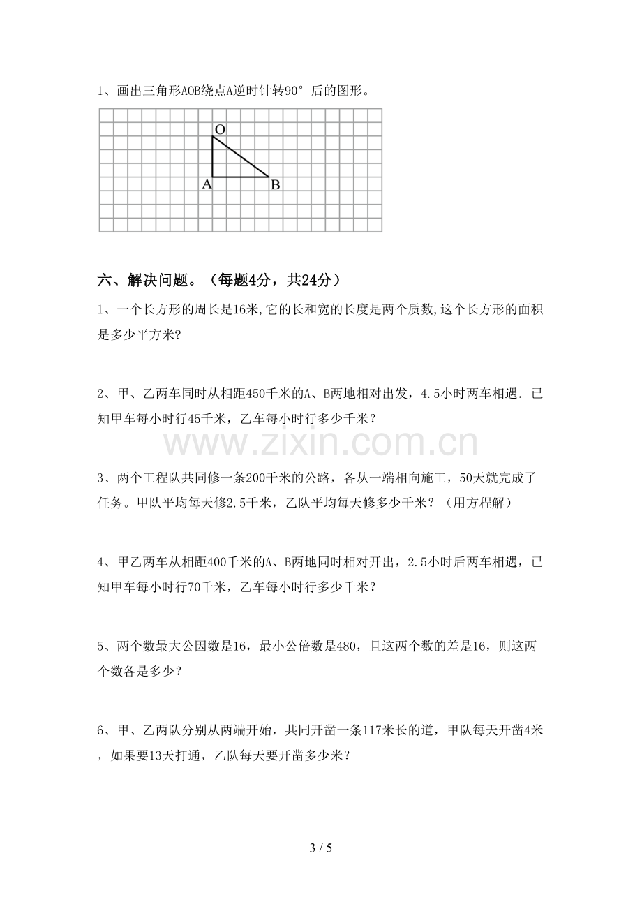 部编版五年级数学下册期中试卷(A4打印版).doc_第3页