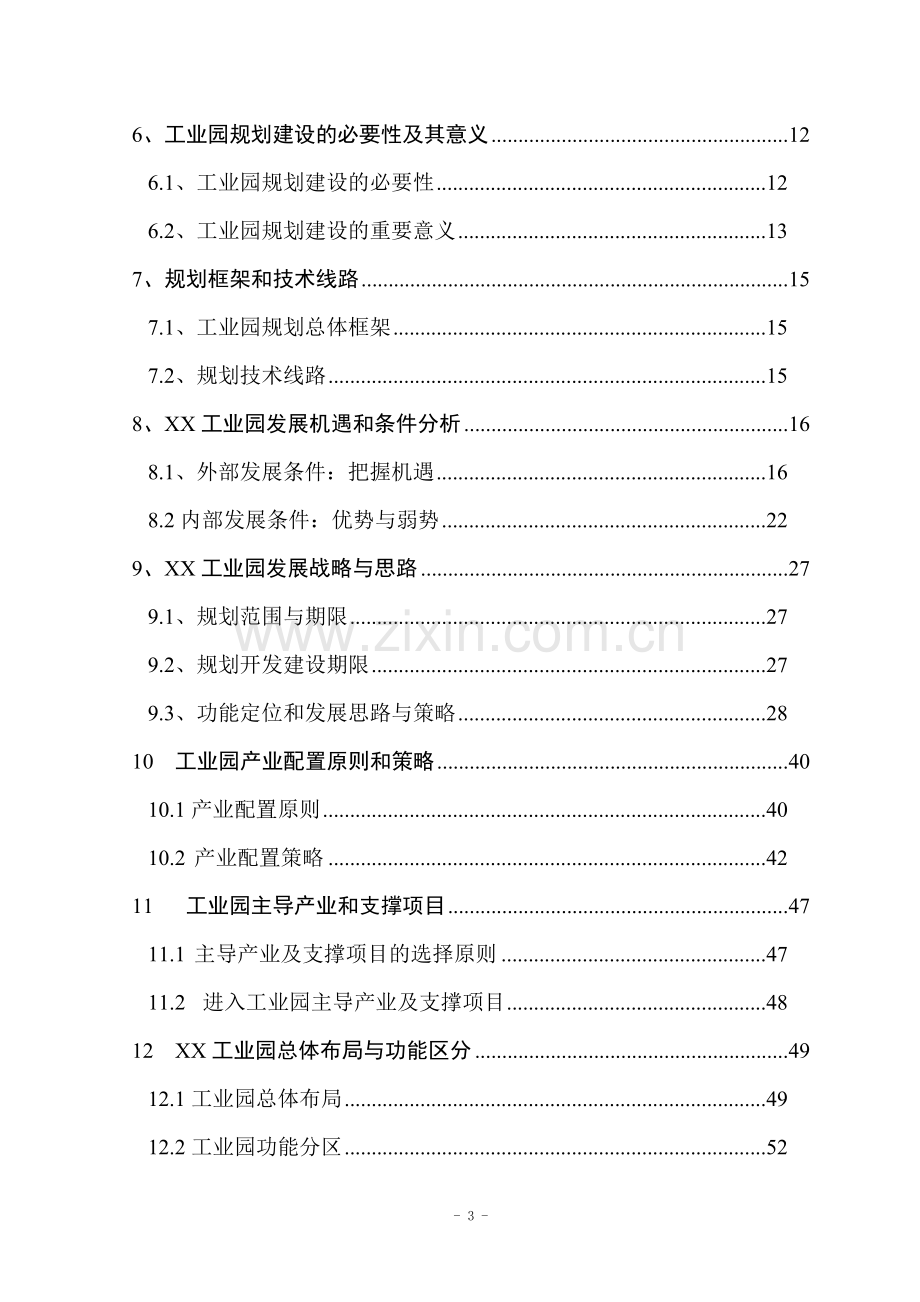 年产1.2万吨耐磨瓷球生产线建设工程项目可行性论证报告.doc_第3页