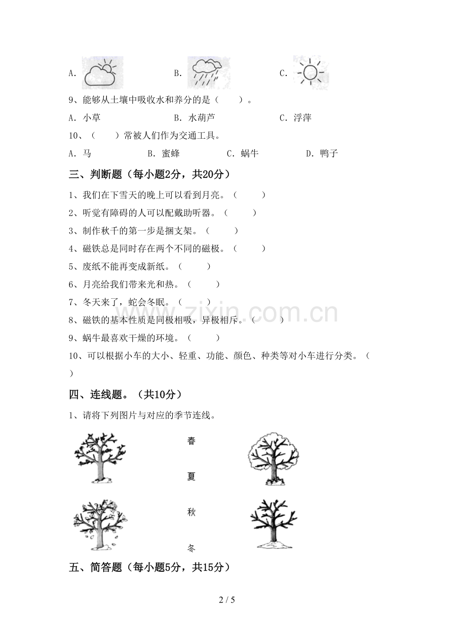 2022-2023年教科版二年级科学下册期中考试题(真题).doc_第2页