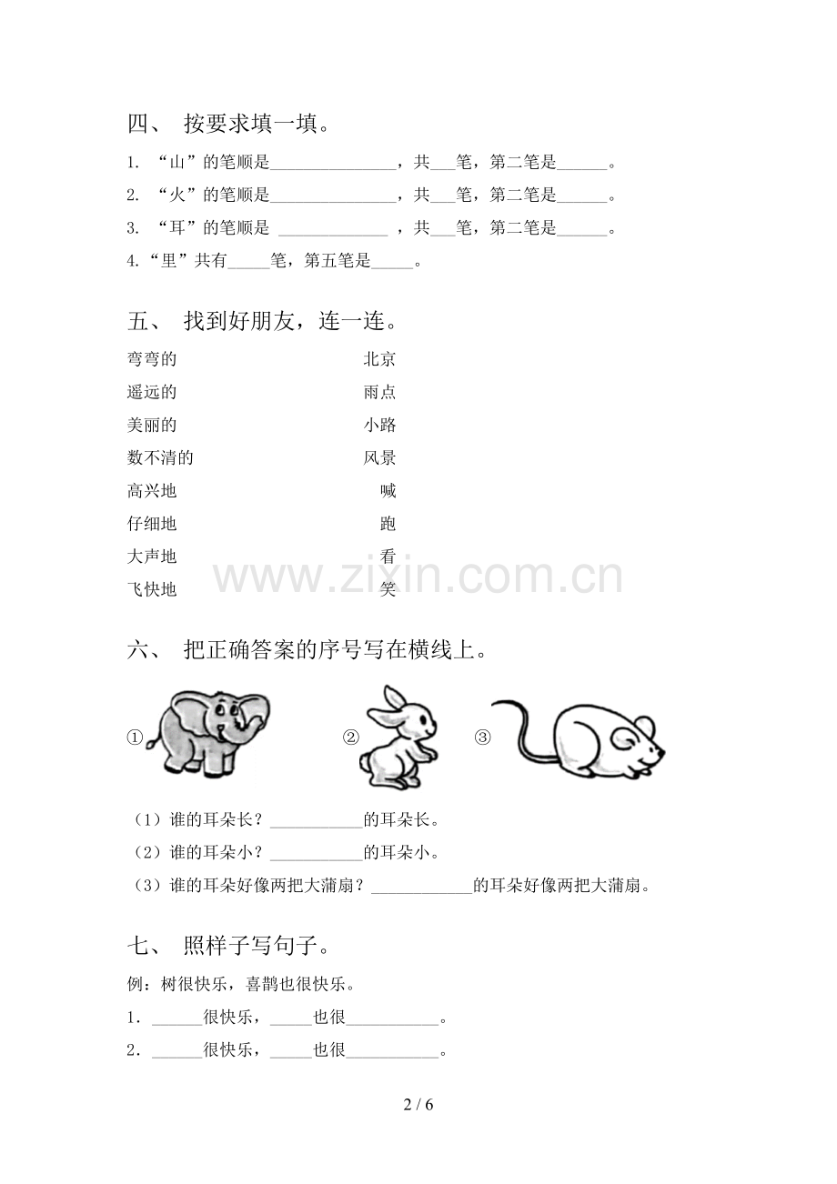 2023年人教版一年级语文下册期末考试卷及答案【2023年】.doc_第2页