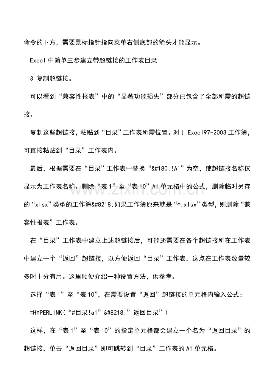 会计实务：Excel中简单三步建立带超链接的工作表目录.doc_第3页