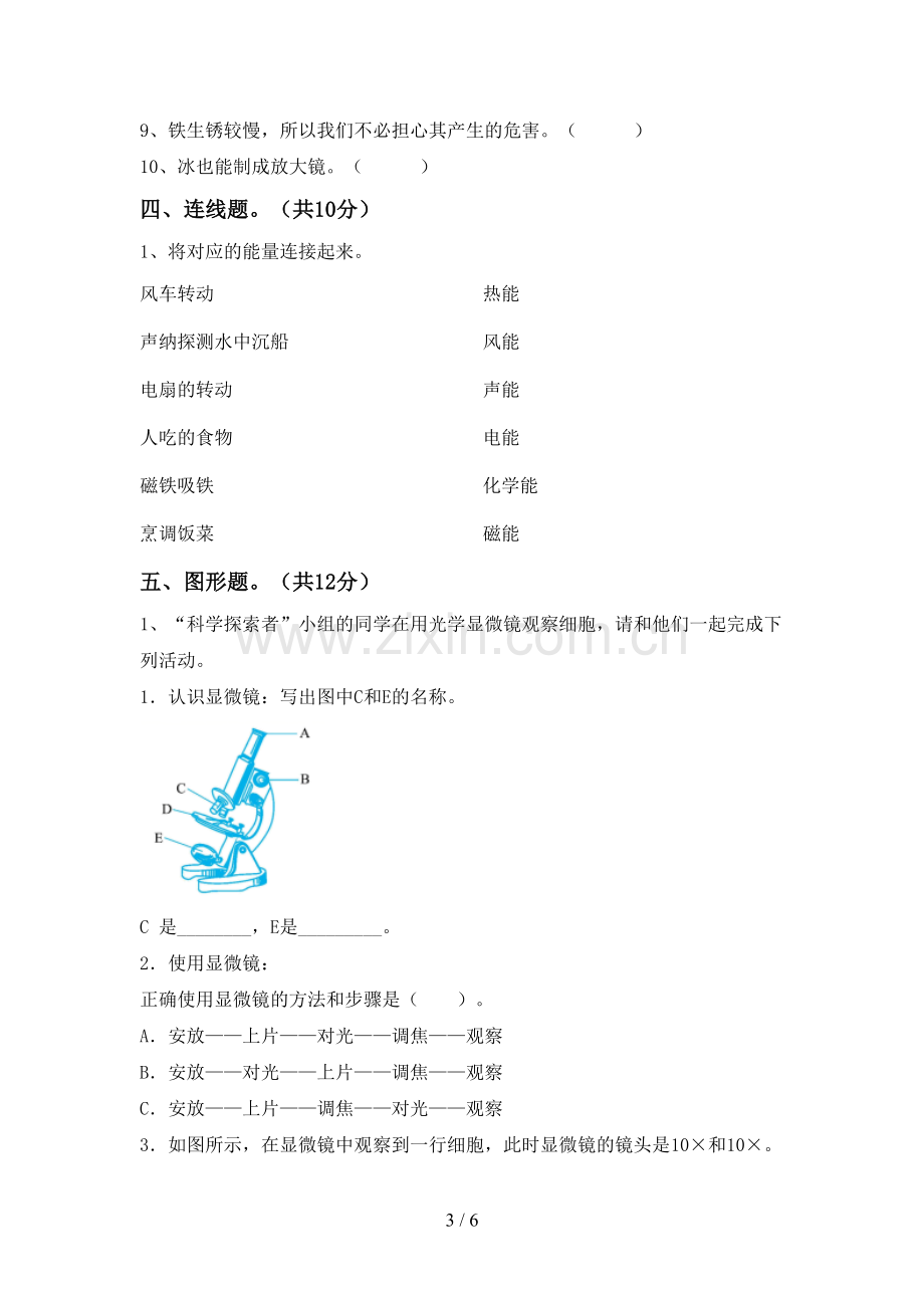 2022-2023年人教版六年级科学下册期中考试题【带答案】.doc_第3页