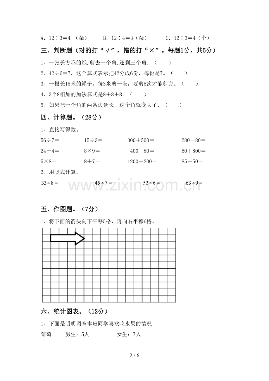 二年级数学下册期中试卷及答案.doc_第2页