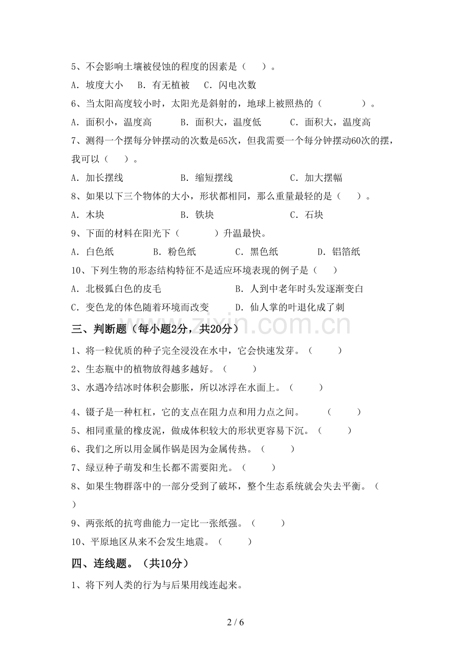 2023年人教版五年级科学下册期中考试题(带答案).doc_第2页