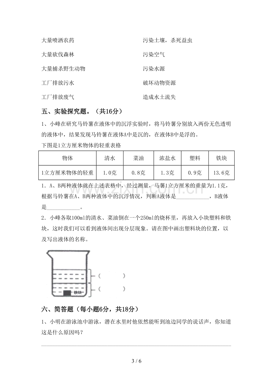 2023年人教版五年级科学下册期中考试题(带答案).doc_第3页