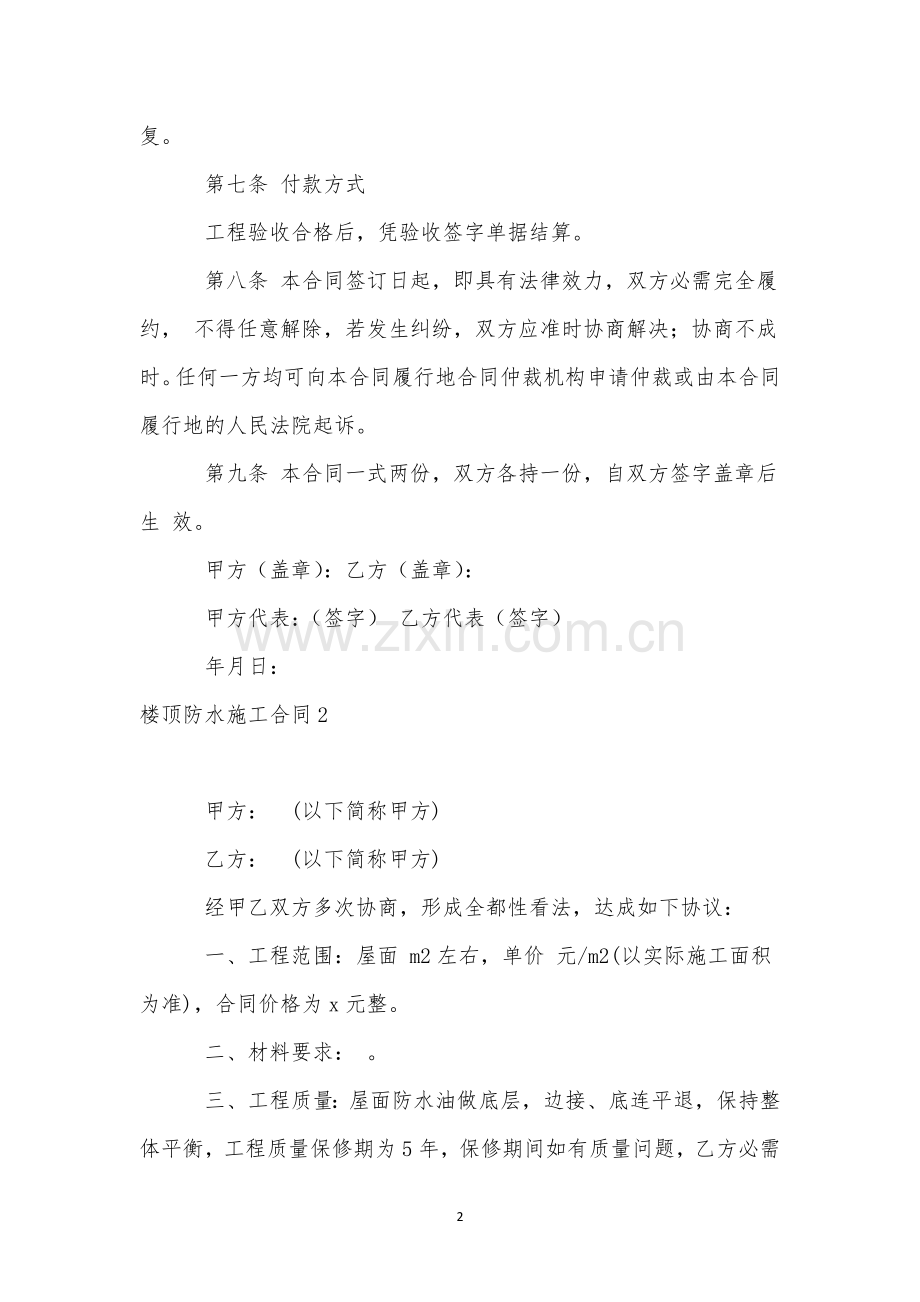 楼顶防水施工合同.docx_第2页