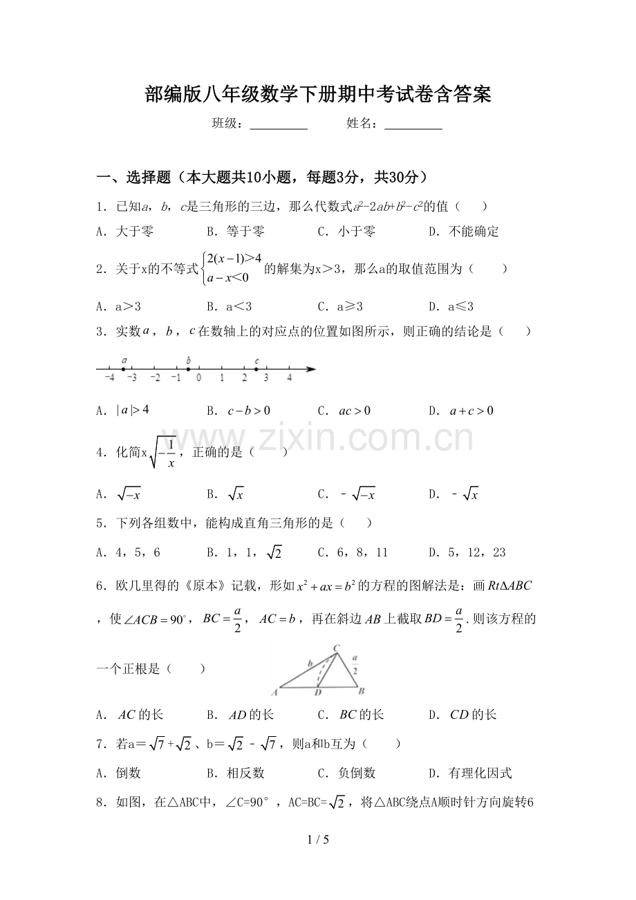 部编版八年级数学下册期中考试卷含答案.doc_第1页