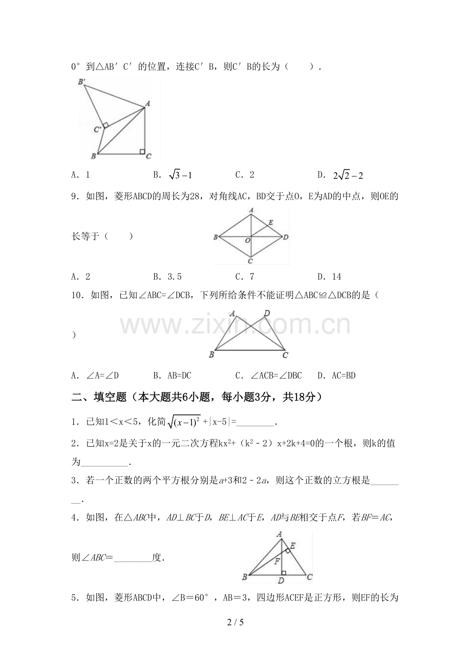 部编版八年级数学下册期中考试卷含答案.doc_第2页