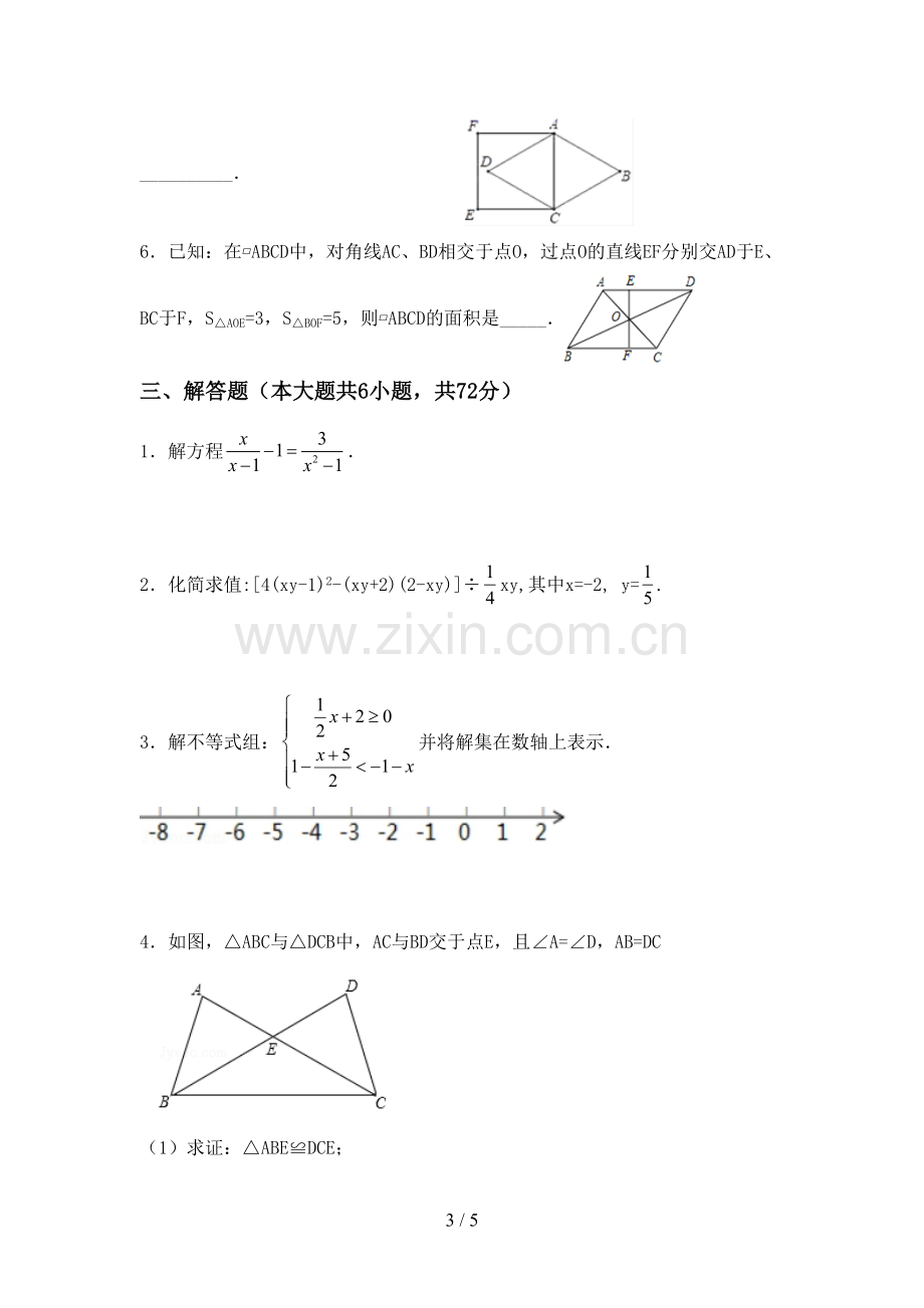 部编版八年级数学下册期中考试卷含答案.doc_第3页