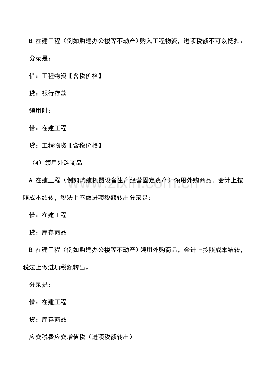 会计经验：企业在建工程领用物资会计分录处理实例.doc_第3页