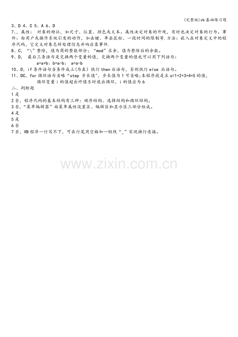 vb基础练习题.doc_第2页