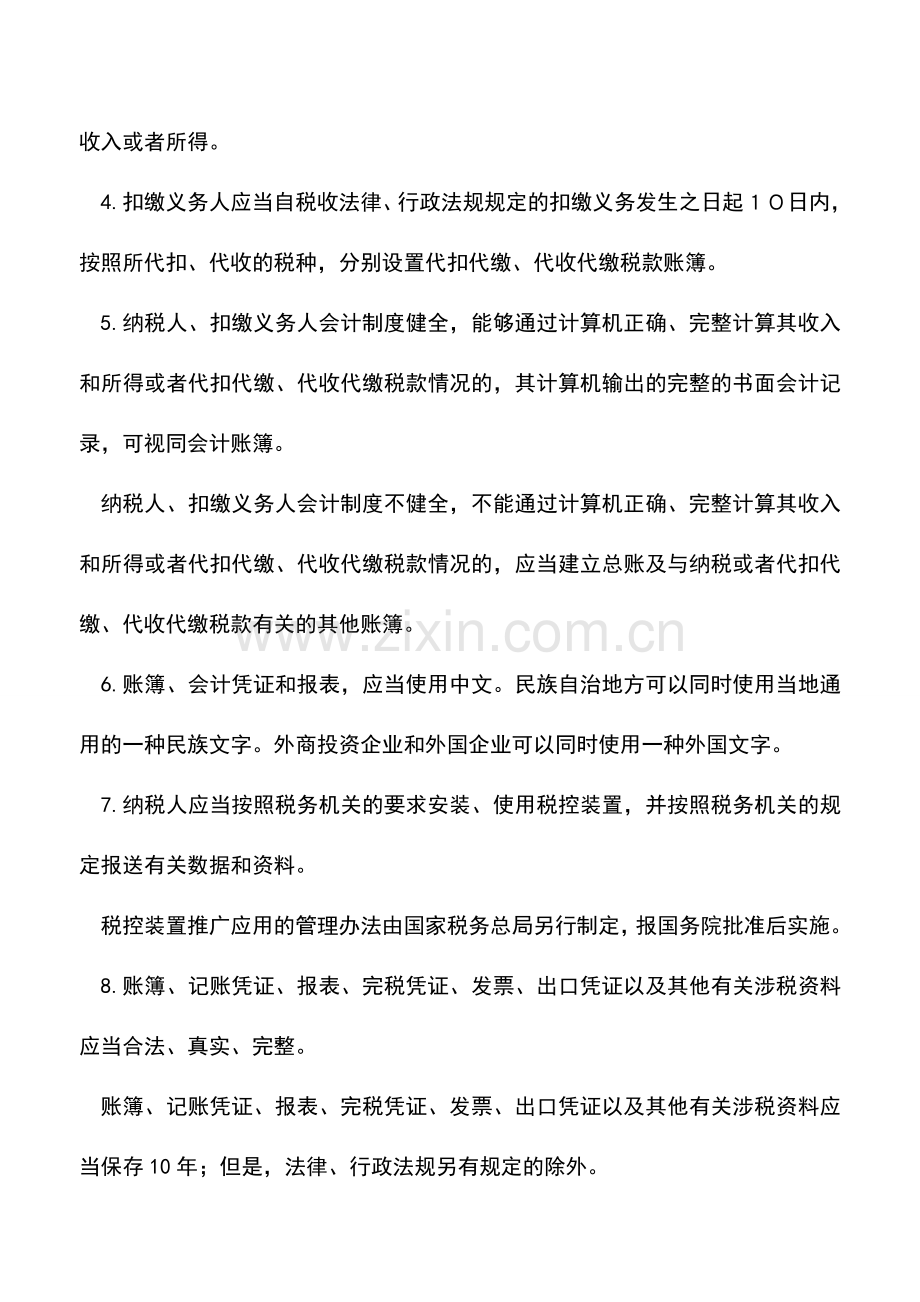 会计实务：宁波地税：账簿凭证管理办法.doc_第3页