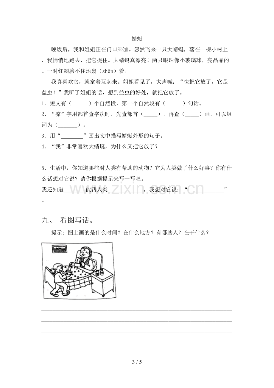 2023年部编版二年级语文上册期末考试及答案.doc_第3页