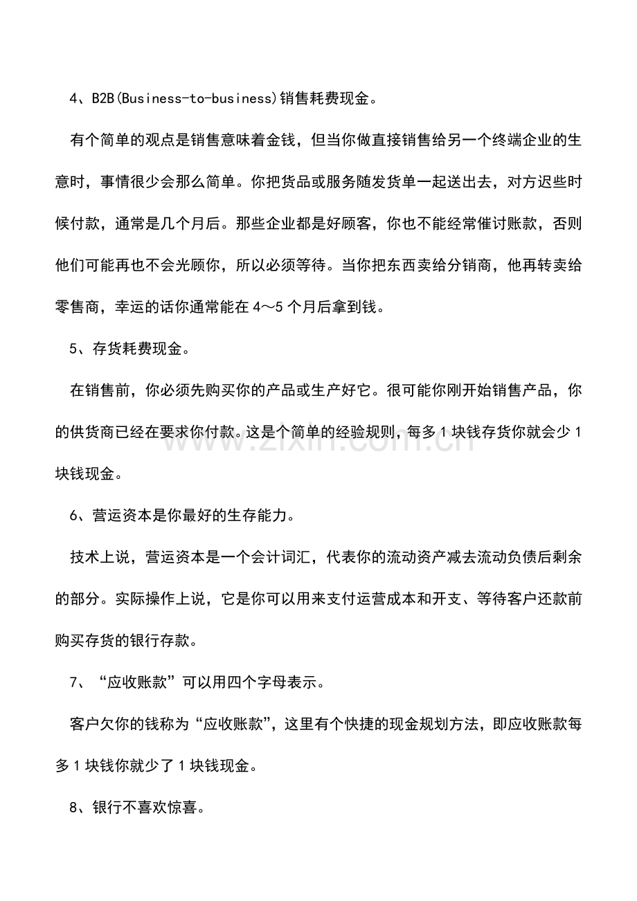 会计实务：分析现金流法则.doc_第2页