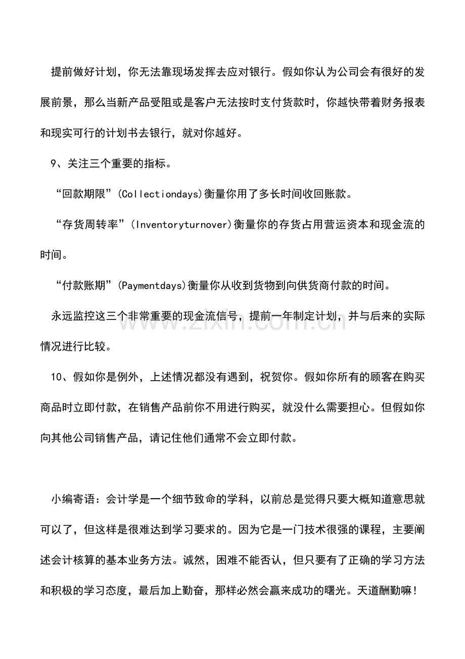 会计实务：分析现金流法则.doc_第3页