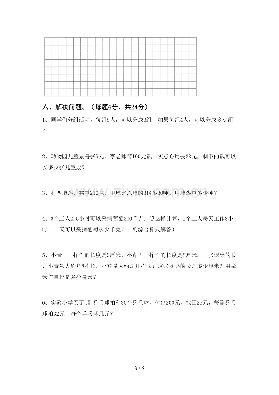 部编版三年级数学下册期中考试卷及答案2.doc_第3页