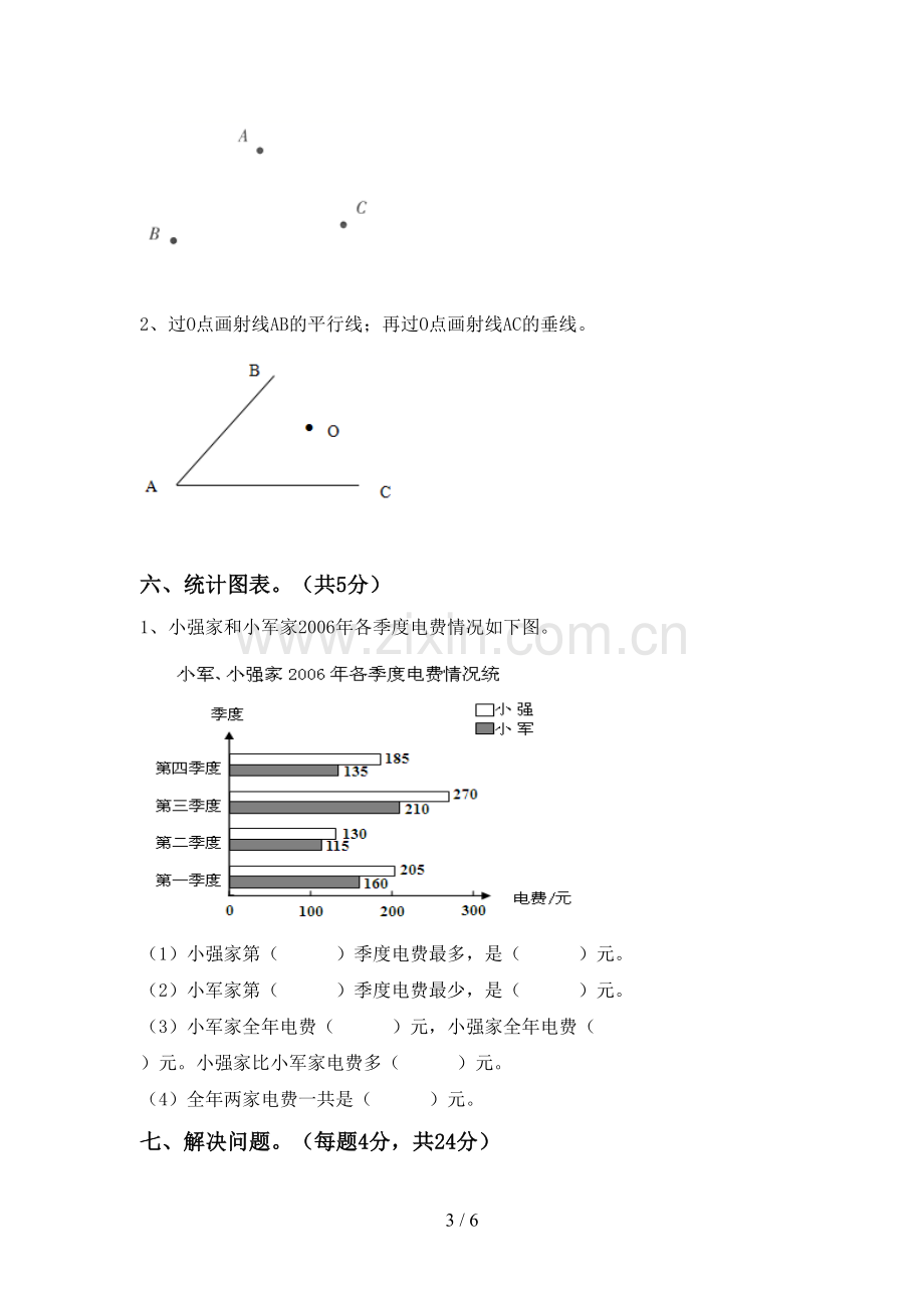 人教版四年级数学下册期末测试卷(可打印).doc_第3页