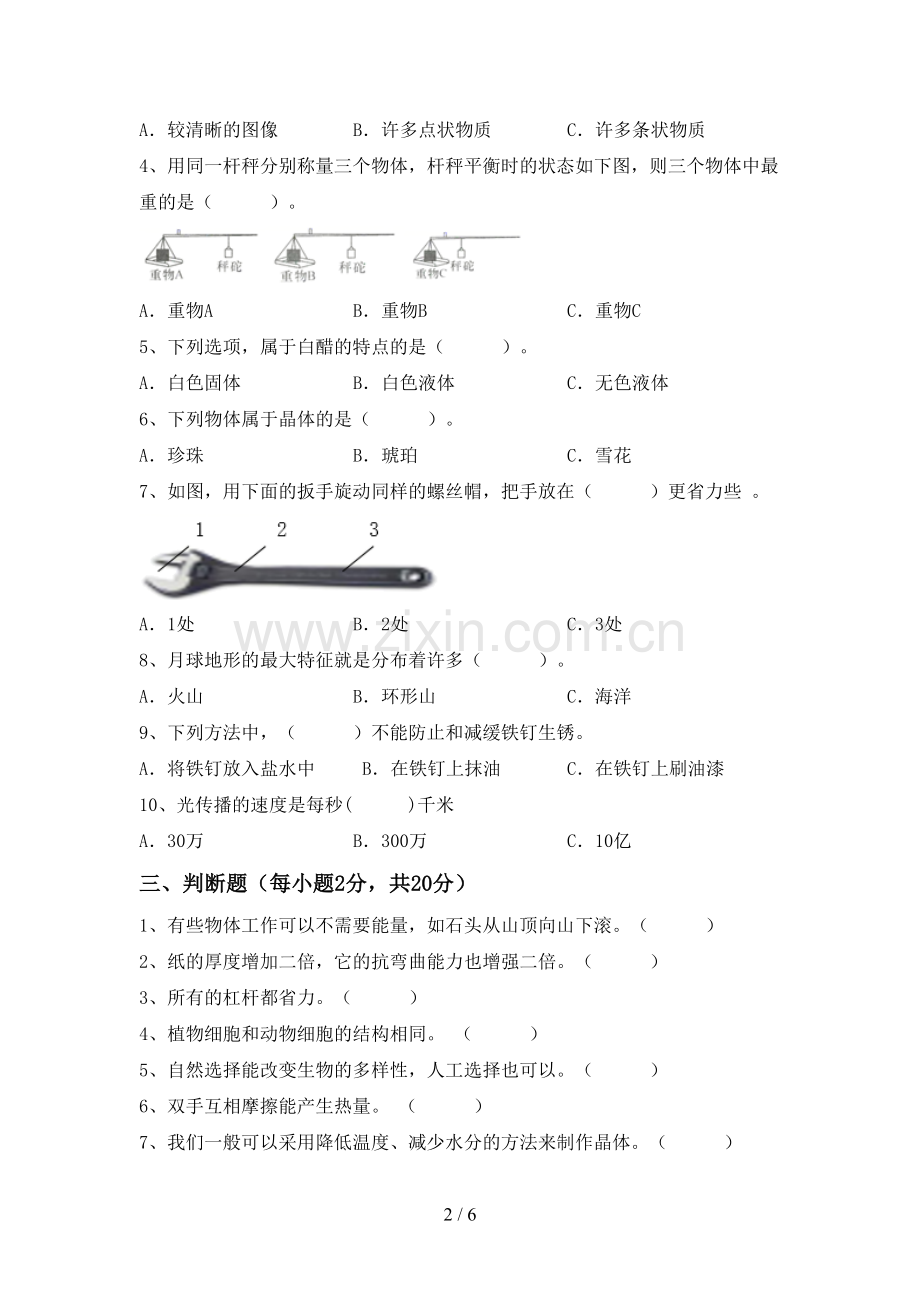 苏教版六年级科学下册期中试卷加答案.doc_第2页