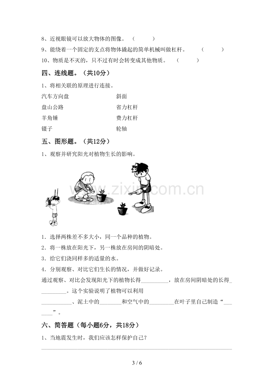 苏教版六年级科学下册期中试卷加答案.doc_第3页