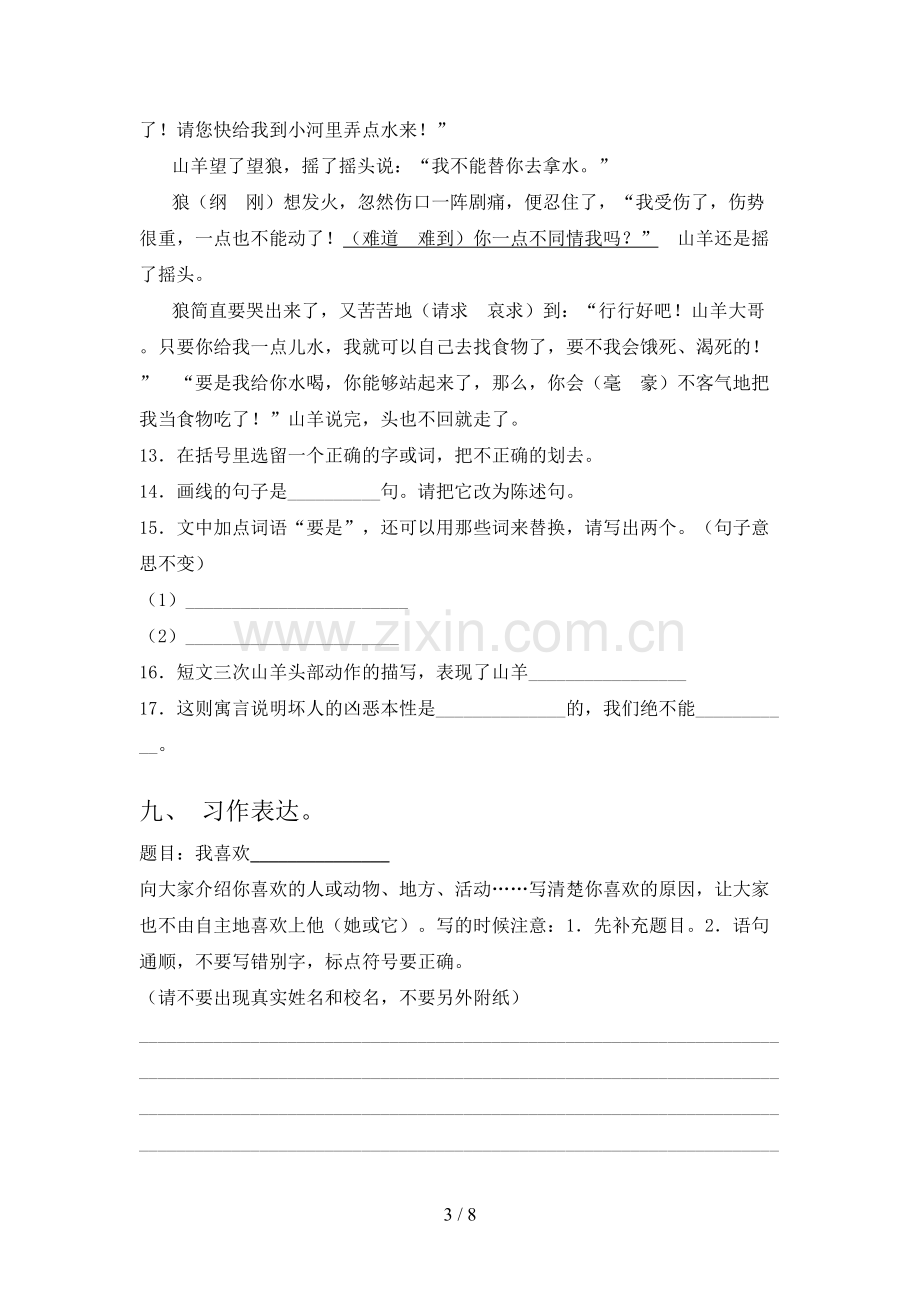 部编版三年级语文下册期末测试卷(含答案).doc_第3页