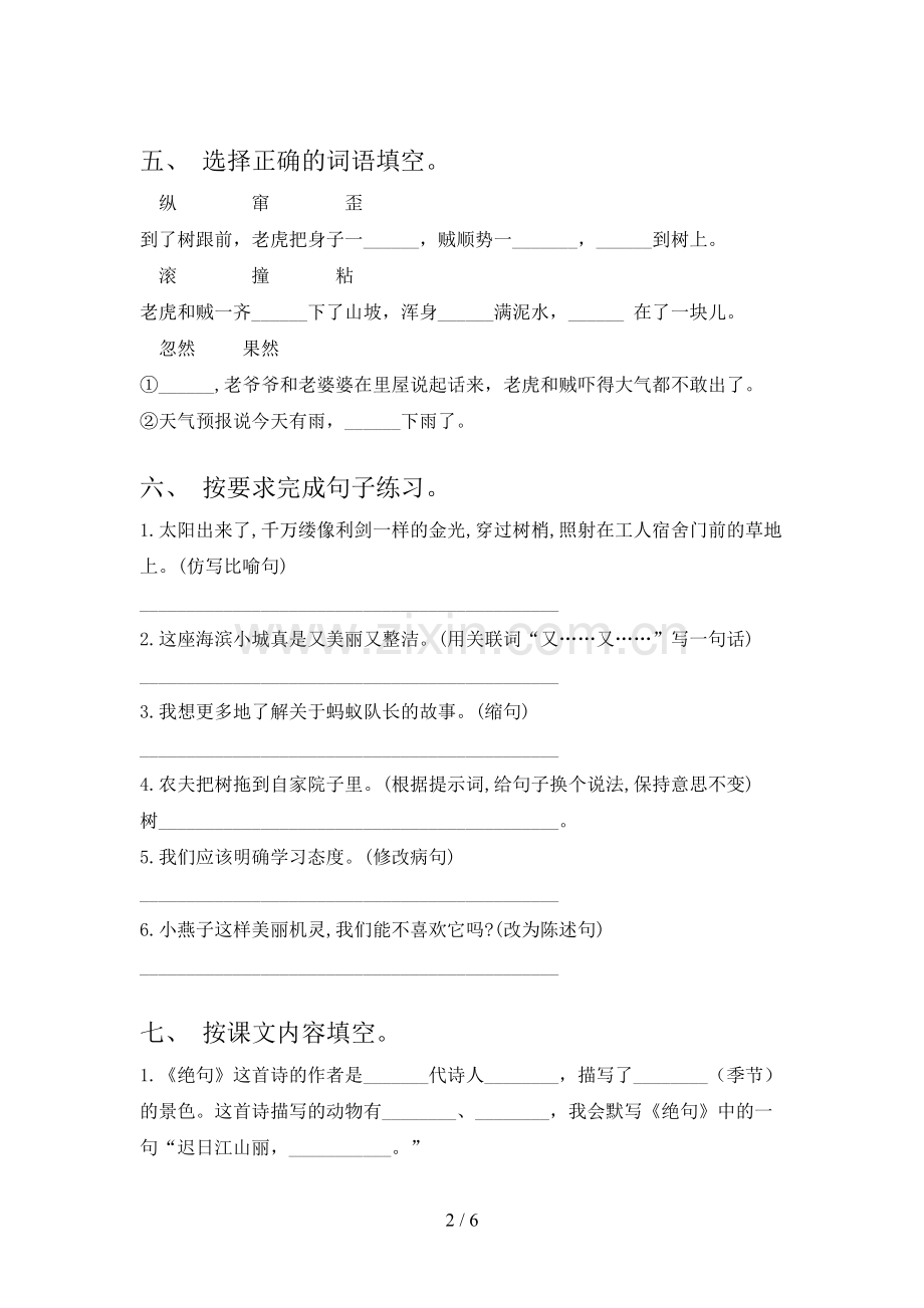 三年级语文上册期末考试题含答案.doc_第2页