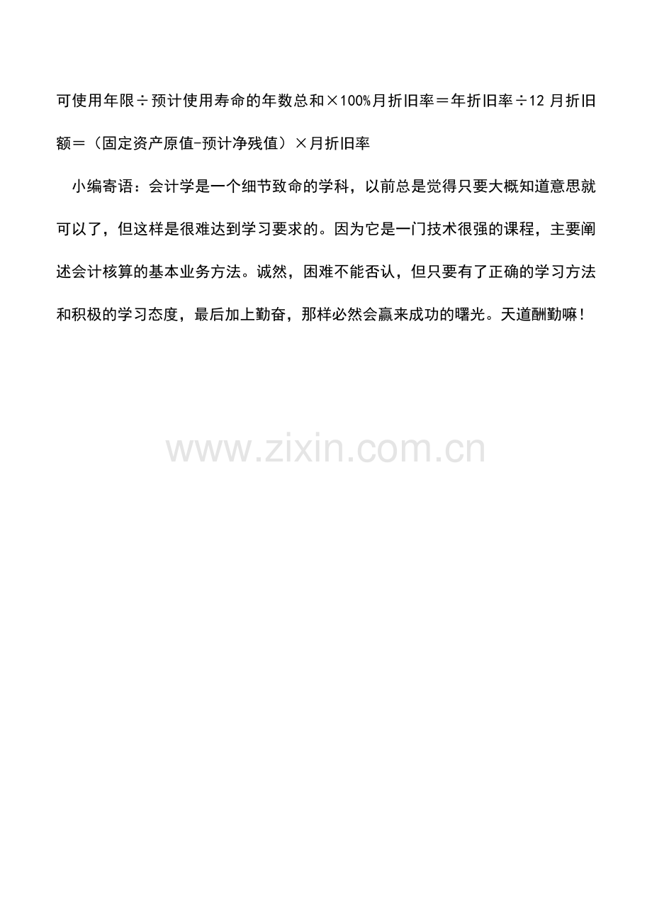 会计实务：固定资产加速折旧两种方法如何计算.doc_第2页