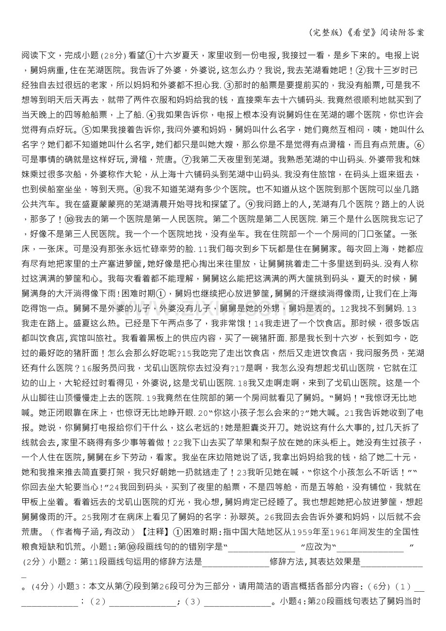 《看望》阅读附答案.doc_第1页