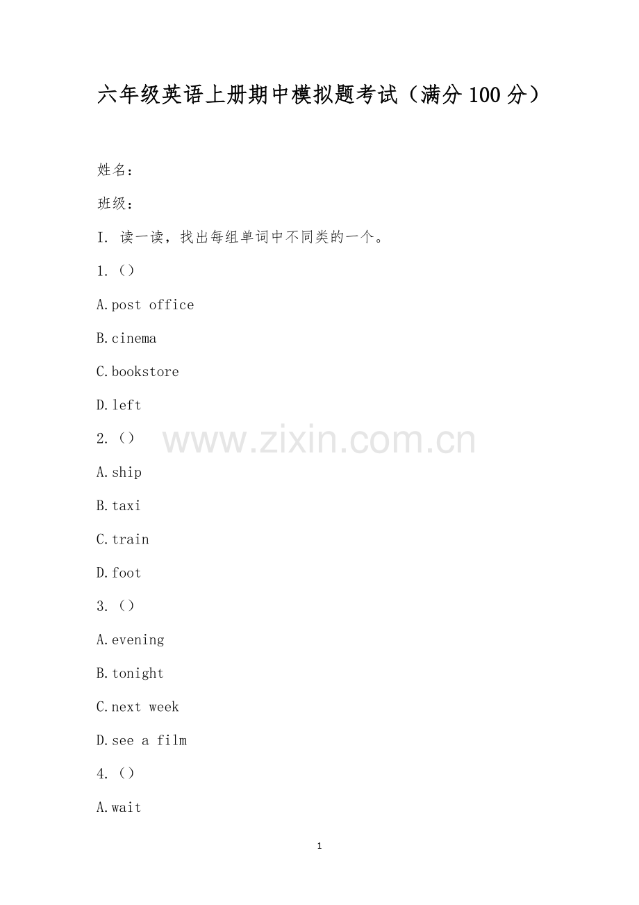 六年级英语上册期中模拟题考试(满分100分).docx_第1页