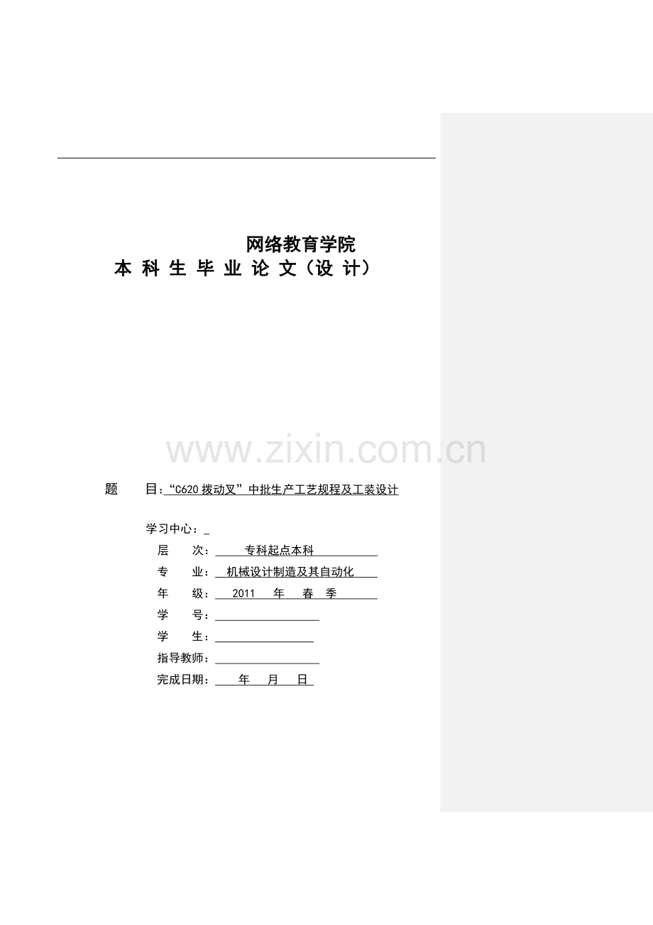 c620拨动叉中批生产工艺规程及工装设计(设计).doc_第1页