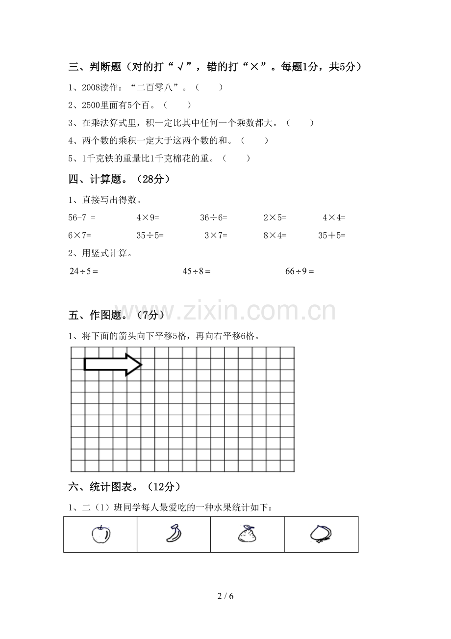 2023年人教版二年级数学下册期末试卷及答案【学生专用】.doc_第2页