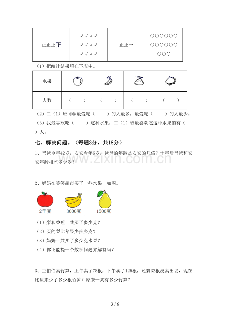 2023年人教版二年级数学下册期末试卷及答案【学生专用】.doc_第3页