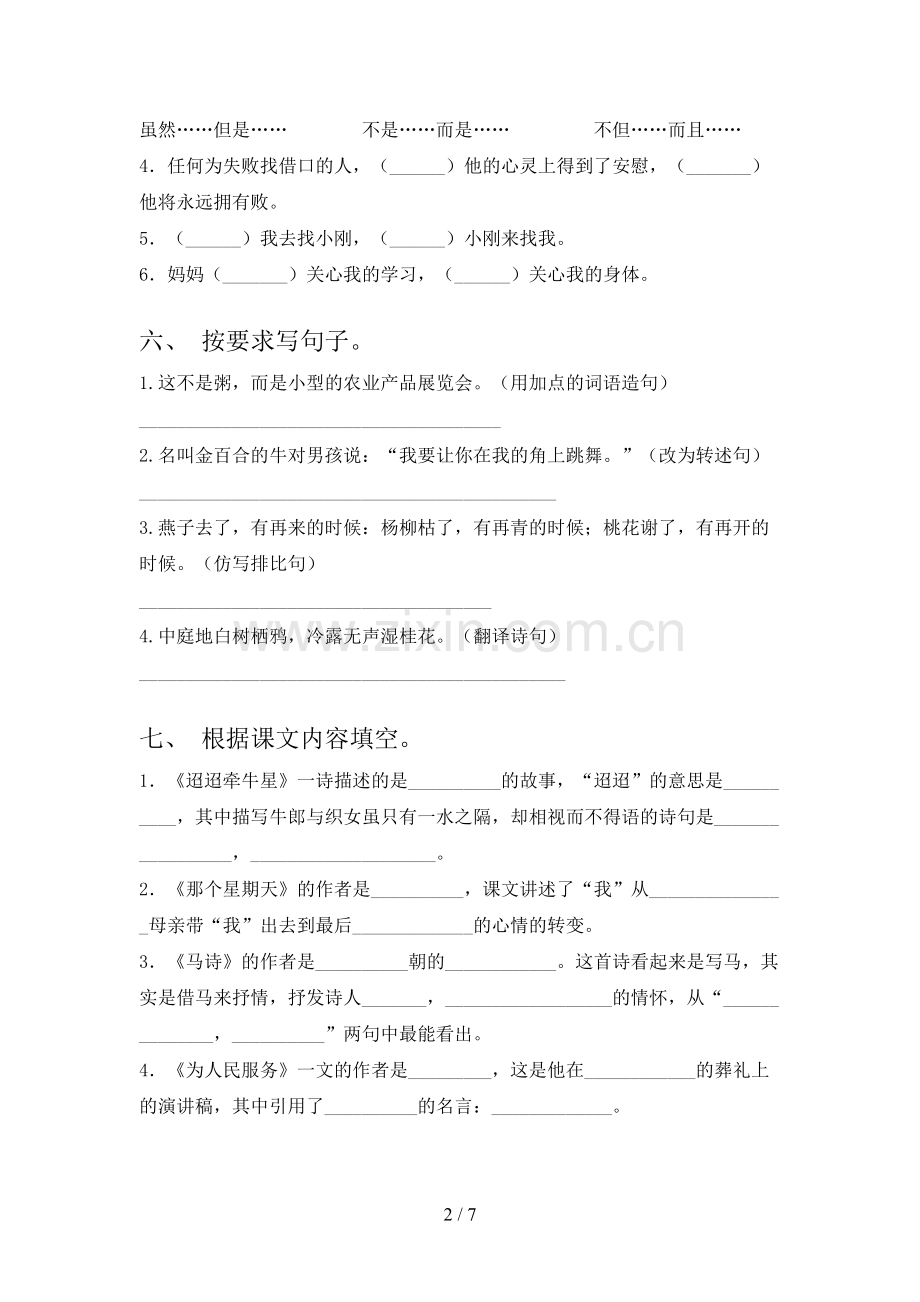 六年级语文上册期末试卷(加答案).doc_第2页