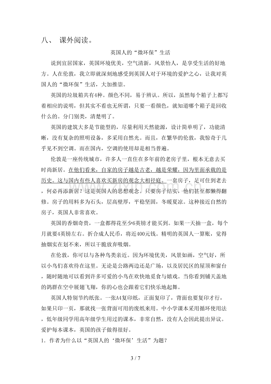 六年级语文上册期末试卷(加答案).doc_第3页