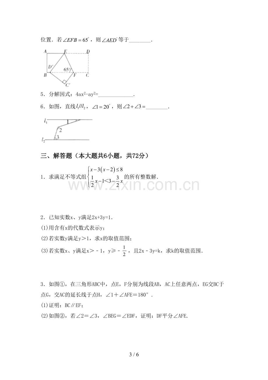 人教版七年级数学下册期中试卷及答案1套.doc_第3页