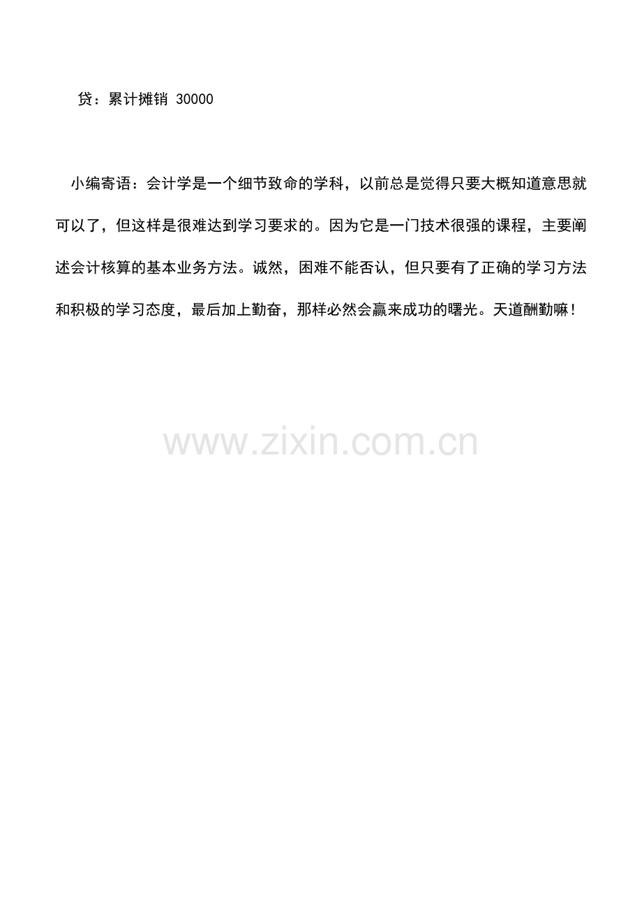 会计实务：怎样做无形资产摊销会计分录.doc_第2页