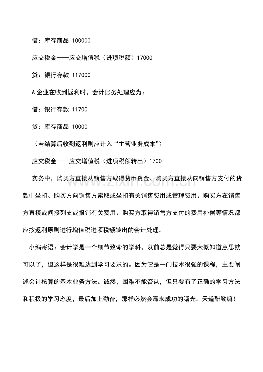 会计实务：平销返利中进项税转出的处理.doc_第2页