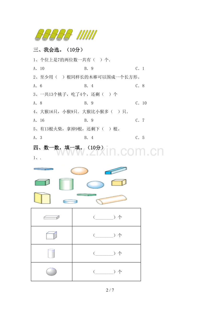 2022-2023年人教版一年级数学下册期末考试卷及答案.doc_第2页