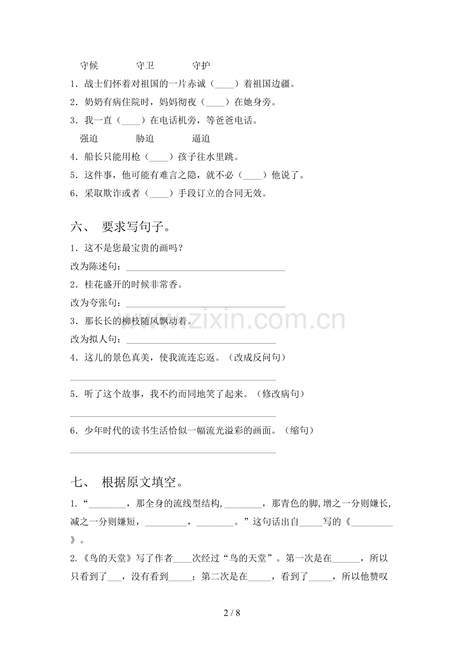 部编人教版五年级语文下册期末考试卷及答案【全面】.doc_第2页