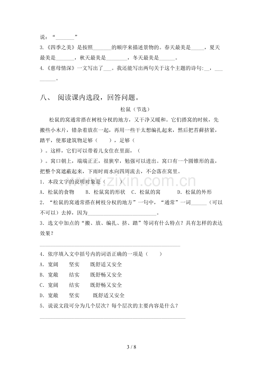 部编人教版五年级语文下册期末考试卷及答案【全面】.doc_第3页