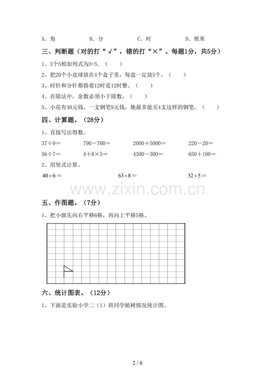 新人教版二年级数学下册期末考试卷及答案一.doc_第2页