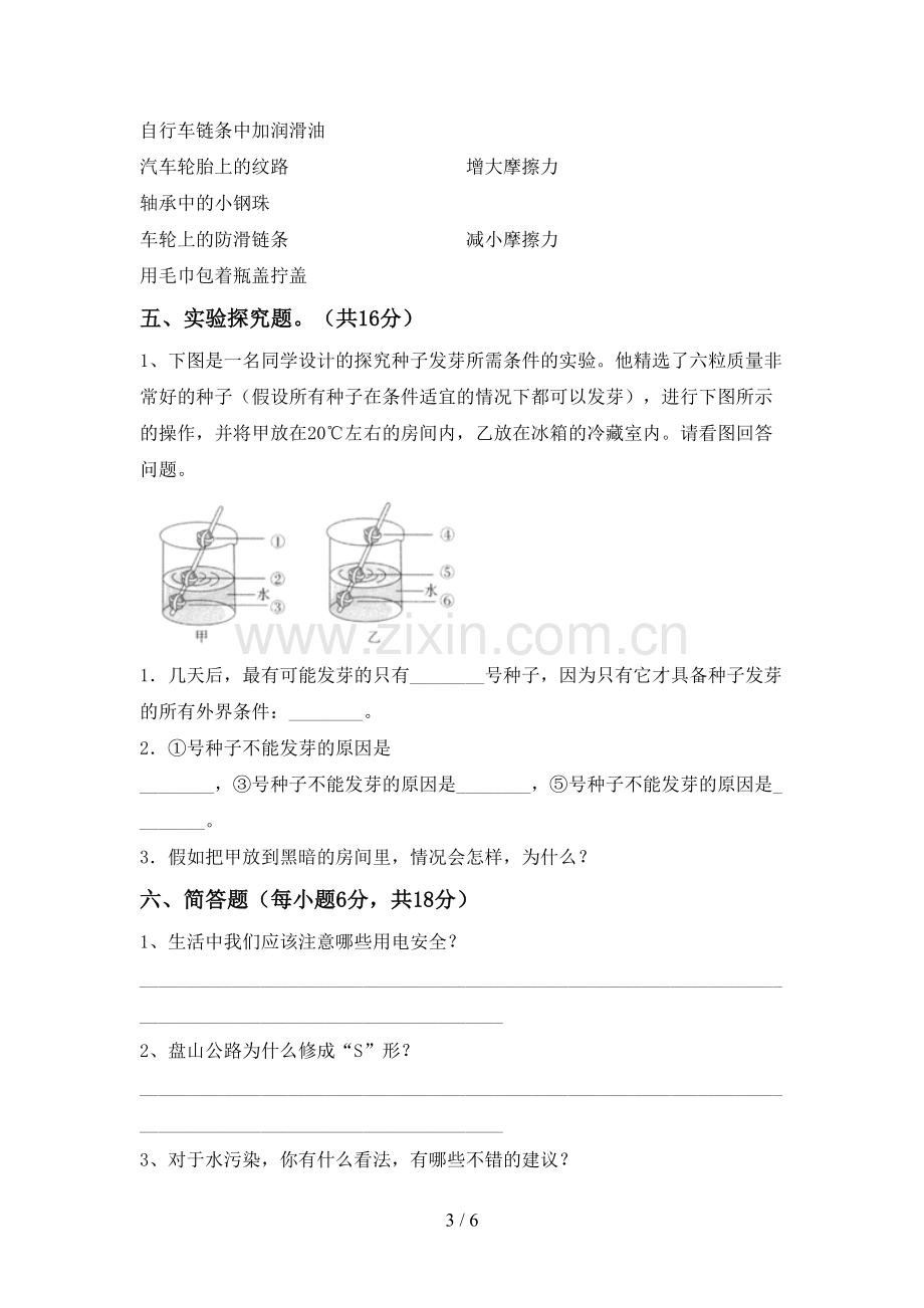 2022-2023年人教版五年级科学下册期中测试卷(及参考答案).doc_第3页