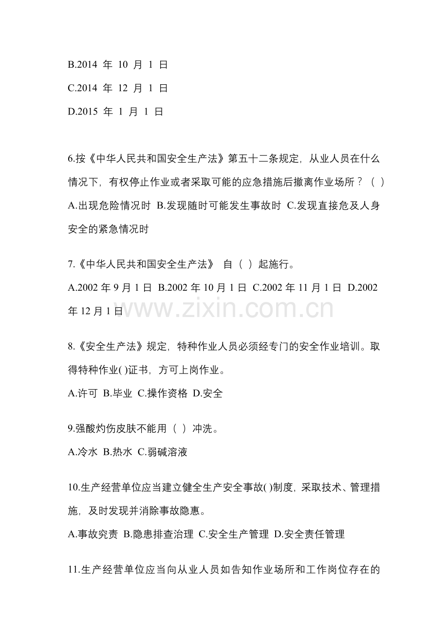 2023年度黑龙江省安全生产月知识竞赛考试及答案.docx_第2页