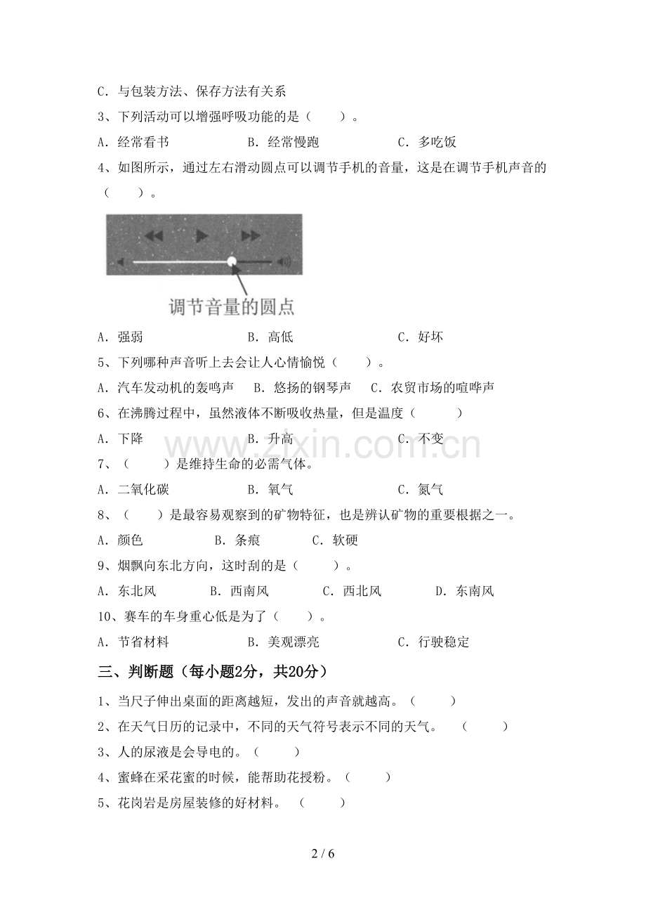 教科版四年级科学下册期中试卷(学生专用).doc_第2页