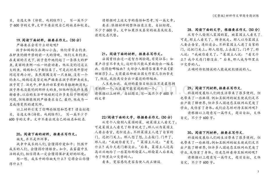 材料作文审题专题训练.doc_第3页