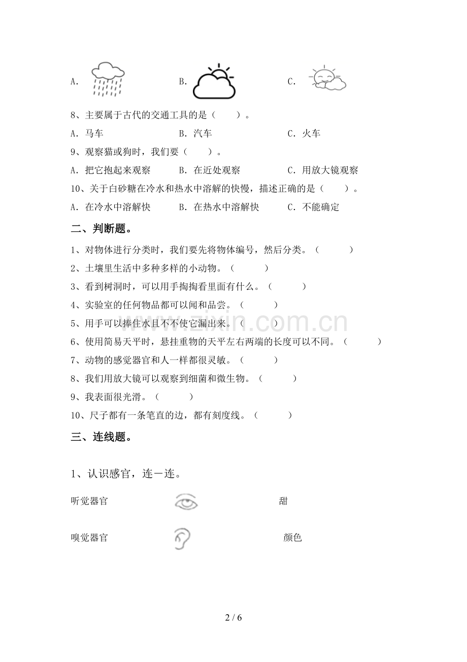 2023年人教版一年级科学下册期中考试题(精编).doc_第2页