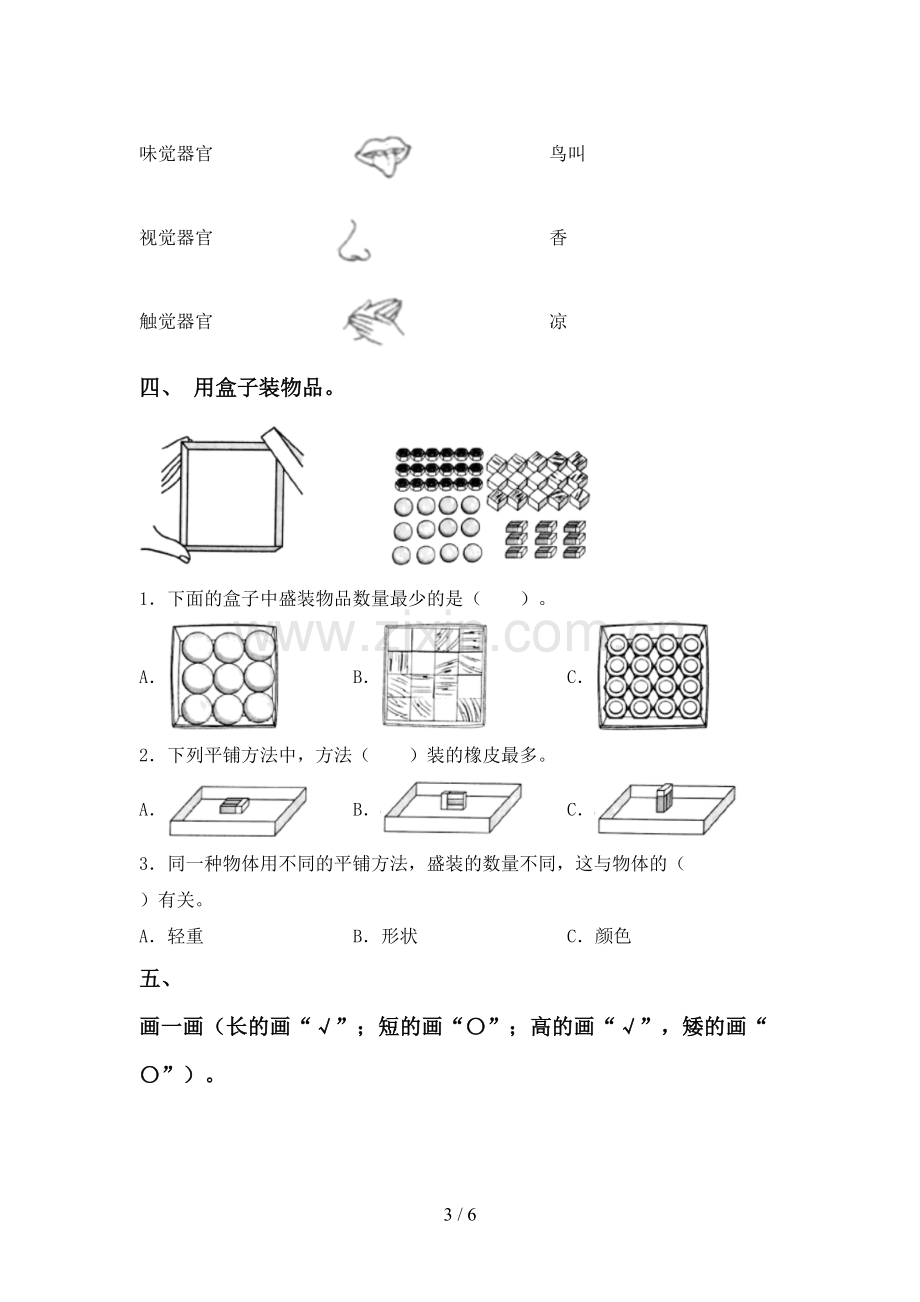 2023年人教版一年级科学下册期中考试题(精编).doc_第3页