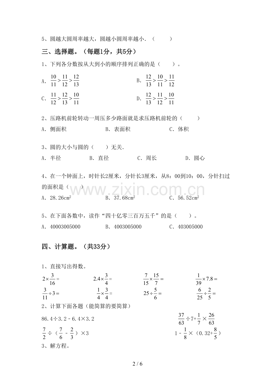 2022-2023年人教版六年级数学下册期末考试题及答案【各版本】.doc_第2页