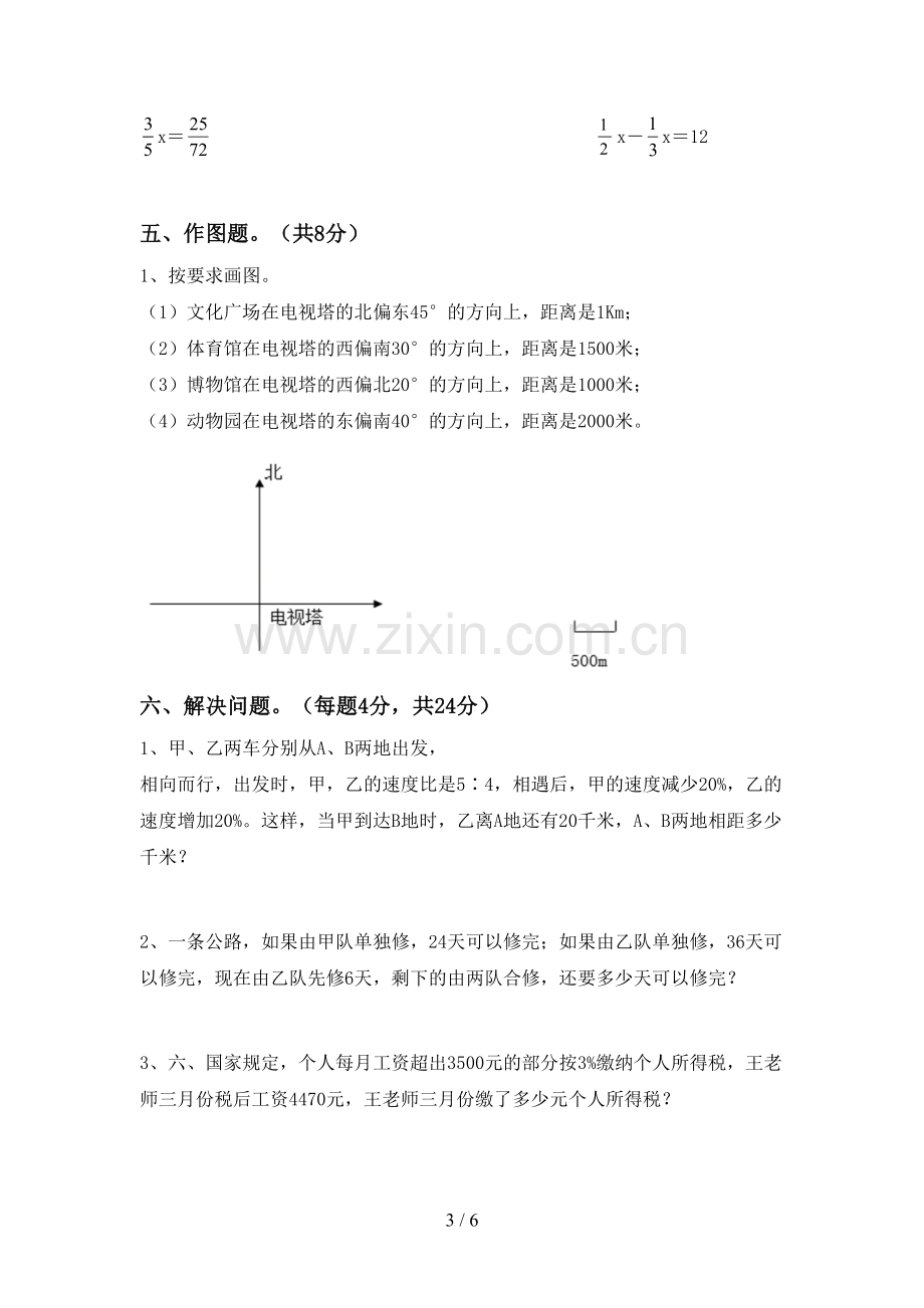 2022-2023年人教版六年级数学下册期末考试题及答案【各版本】.doc_第3页