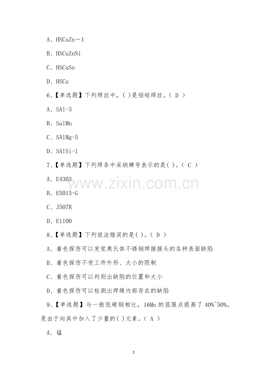 2022年昆明市焊工特种作业证培训练习题.docx_第2页