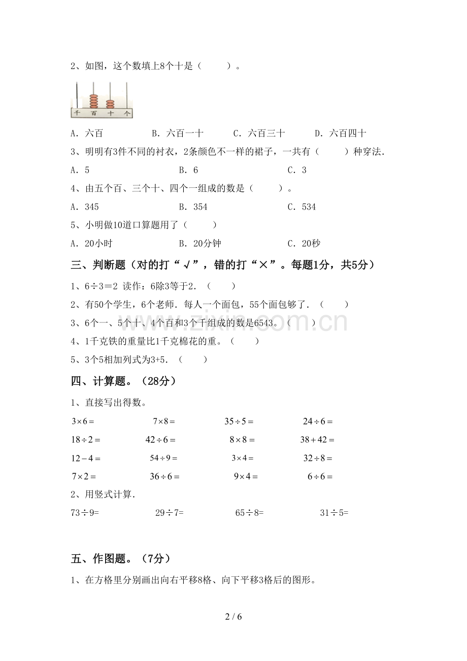 部编人教版二年级数学下册期末试卷及答案2.doc_第2页